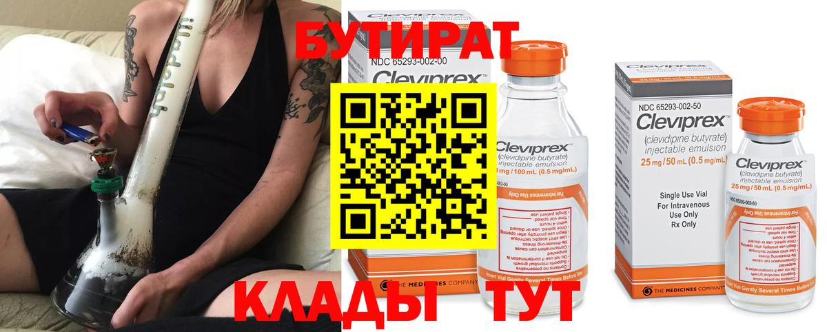 Бутират  Вход с VPN  Тобольск  Бутират жидкий экстази 