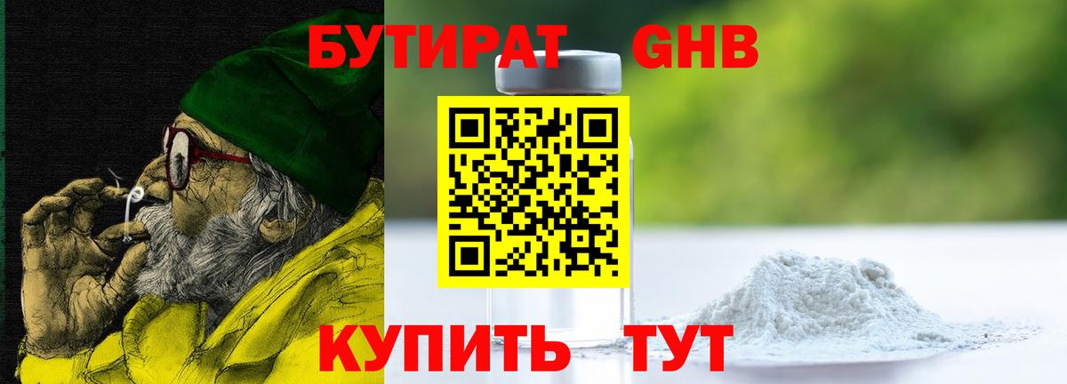 БУТИРАТ бутик Тобольск