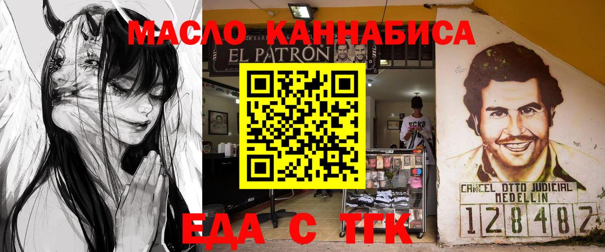 Тобольск  Еда ТГК конопля  Вход с VPN 