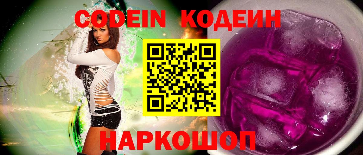 Codein напиток Lean (лин)  Кодеиновый сироп Lean напиток Lean (лин)  Тобольск  Вход с VPN 