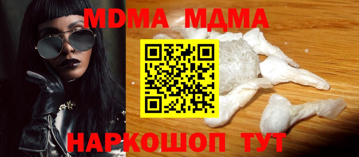 MDMA молли Тобольск