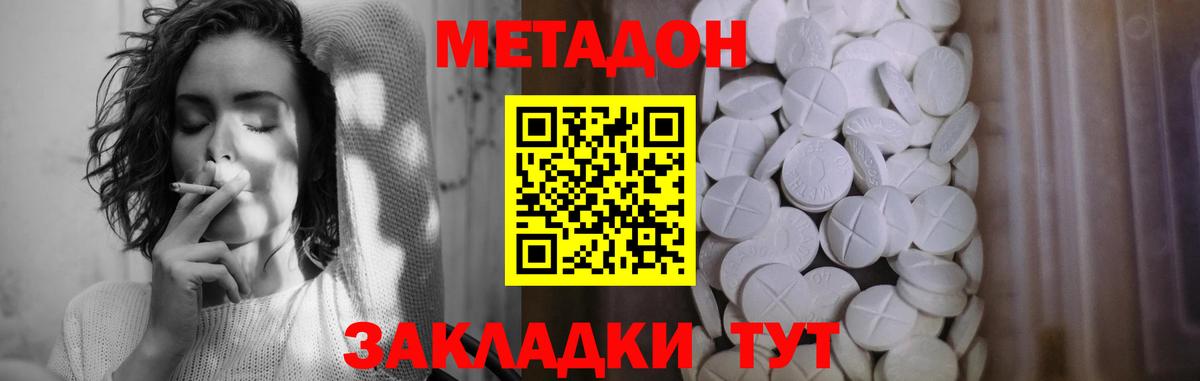 Метадон белоснежный Тобольск
