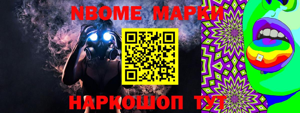 Марки 25I-NBOMe 1,5мг Тобольск