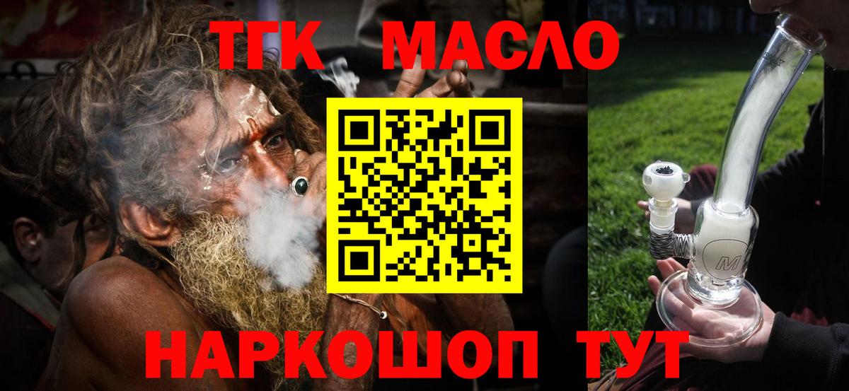 ТГК вейп с тгк Тобольск